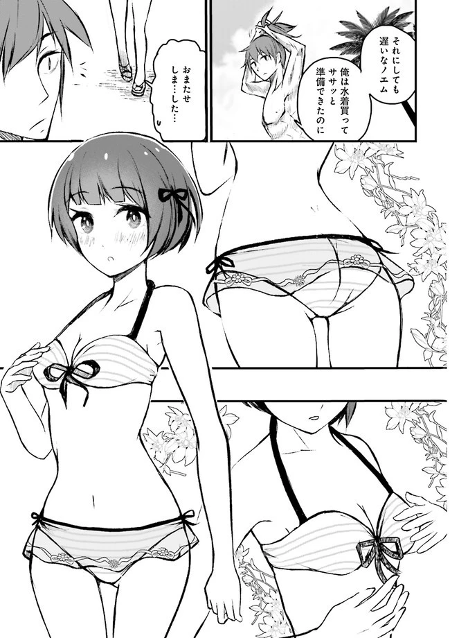 スキルがなければレベルを上げる～９９がカンストの世界でレベル800万からスタート～ 第11.1話 - 5