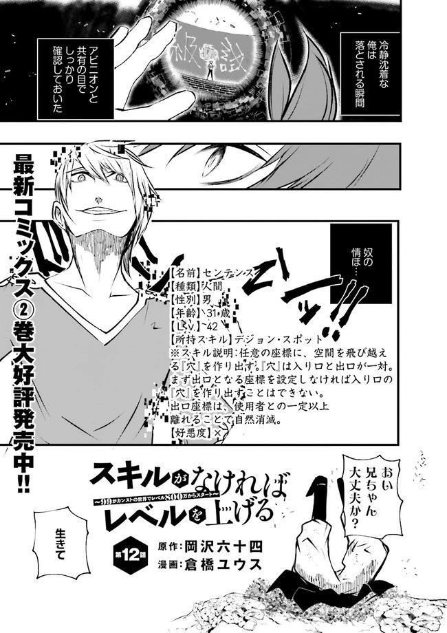 スキルがなければレベルを上げる～９９がカンストの世界でレベル800万からスタート～ 第12.2話 - 1