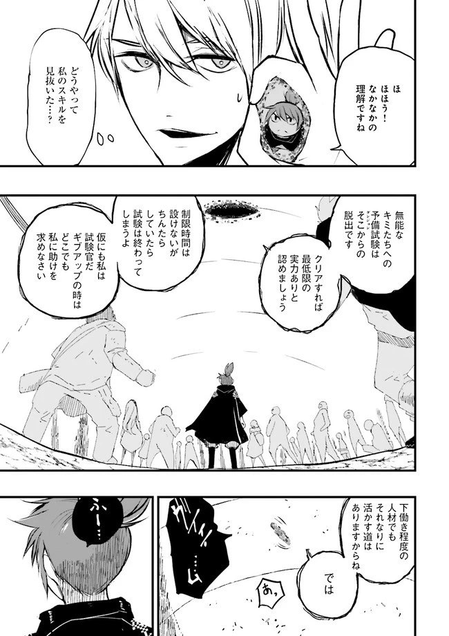 スキルがなければレベルを上げる～９９がカンストの世界でレベル800万からスタート～ 第12.2話 - 3