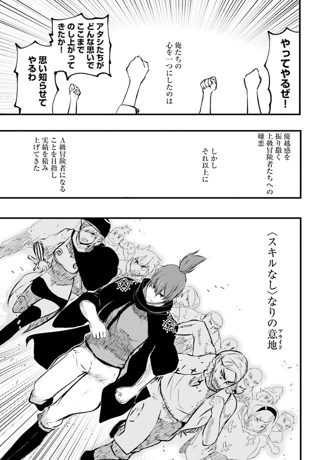 スキルがなければレベルを上げる～９９がカンストの世界でレベル800万からスタート～ 第12.2話 - 5