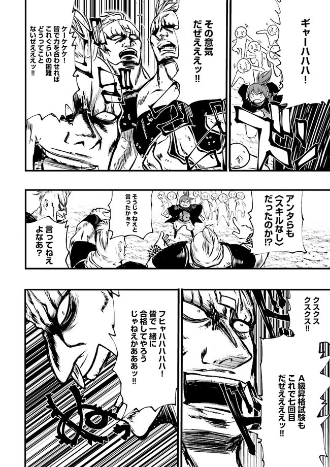 スキルがなければレベルを上げる～９９がカンストの世界でレベル800万からスタート～ 第12.2話 - 6