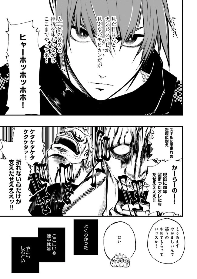 スキルがなければレベルを上げる～９９がカンストの世界でレベル800万からスタート～ 第12.2話 - 7