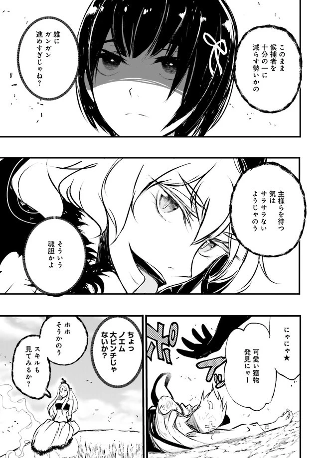 スキルがなければレベルを上げる～９９がカンストの世界でレベル800万からスタート～ 第12.2話 - 11