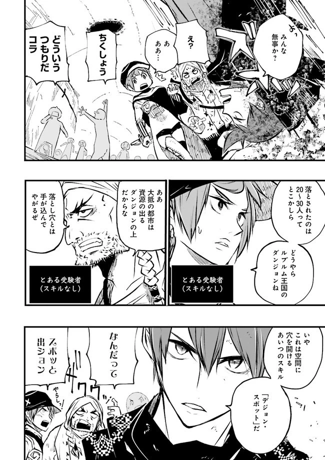 スキルがなければレベルを上げる～９９がカンストの世界でレベル800万からスタート～ 第12.3話 - 2