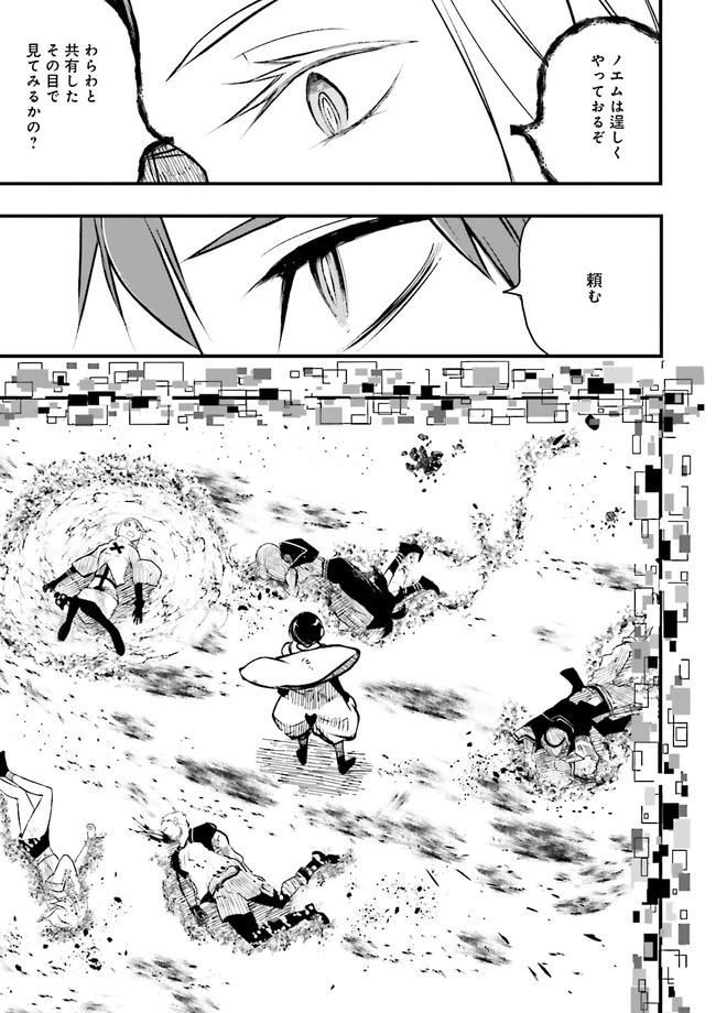 スキルがなければレベルを上げる～９９がカンストの世界でレベル800万からスタート～ 第12.3話 - 9