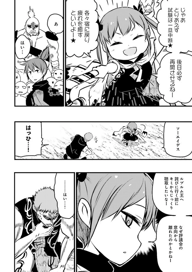 スキルがなければレベルを上げる～９９がカンストの世界でレベル800万からスタート～ 第14.3話 - 4