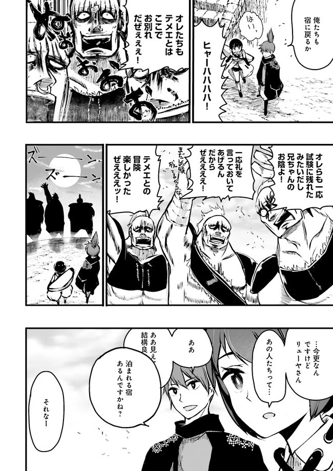 スキルがなければレベルを上げる～９９がカンストの世界でレベル800万からスタート～ 第14.3話 - 6