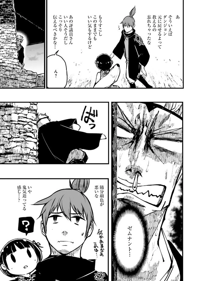 スキルがなければレベルを上げる～９９がカンストの世界でレベル800万からスタート～ 第14.3話 - 7