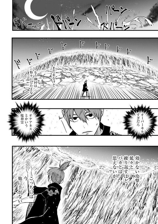 スキルがなければレベルを上げる～９９がカンストの世界でレベル800万からスタート～ 第16.2話 - 4