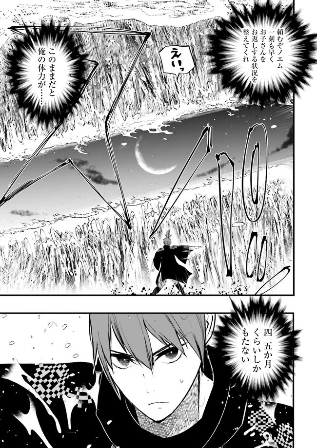 スキルがなければレベルを上げる～９９がカンストの世界でレベル800万からスタート～ 第16.2話 - 5