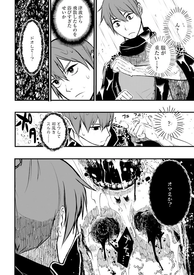 スキルがなければレベルを上げる～９９がカンストの世界でレベル800万からスタート～ 第16.2話 - 6