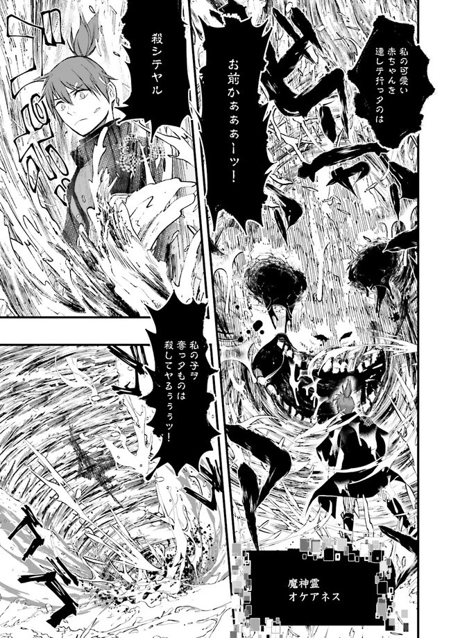 スキルがなければレベルを上げる～９９がカンストの世界でレベル800万からスタート～ 第16.2話 - 7