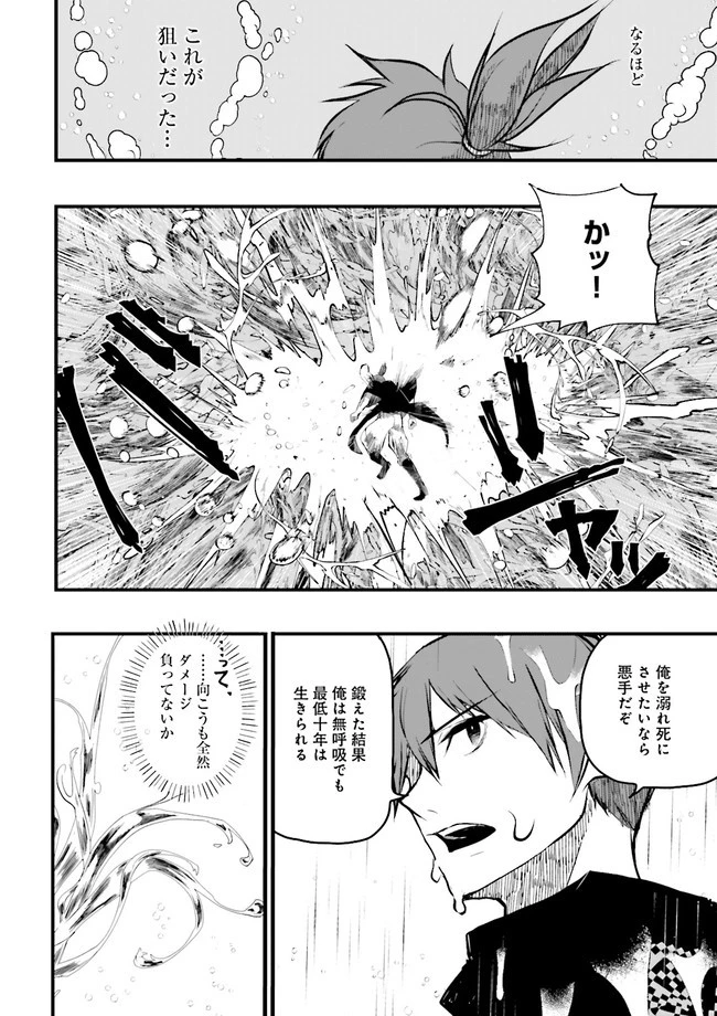 スキルがなければレベルを上げる～９９がカンストの世界でレベル800万からスタート～ 第16.2話 - 8