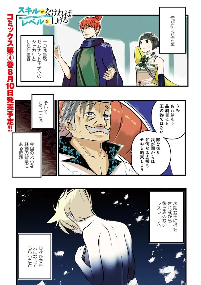 スキルがなければレベルを上げる～９９がカンストの世界でレベル800万からスタート～ 第17.2話 - 1