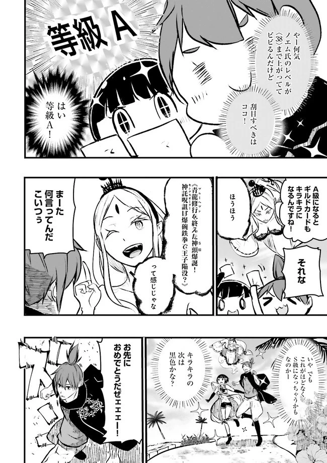 スキルがなければレベルを上げる～９９がカンストの世界でレベル800万からスタート～ 第17.2話 - 6