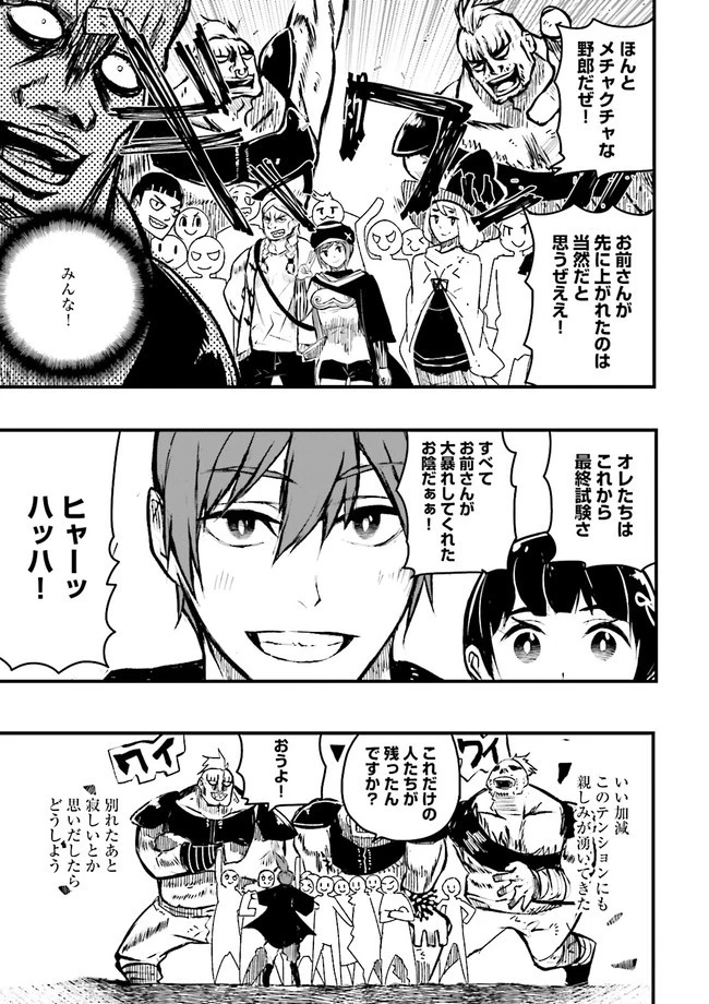 スキルがなければレベルを上げる～９９がカンストの世界でレベル800万からスタート～ 第17.2話 - 7