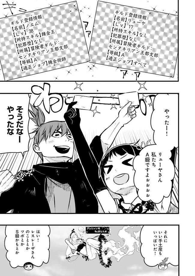 スキルがなければレベルを上げる～９９がカンストの世界でレベル800万からスタート～ 第17.4話 - 5