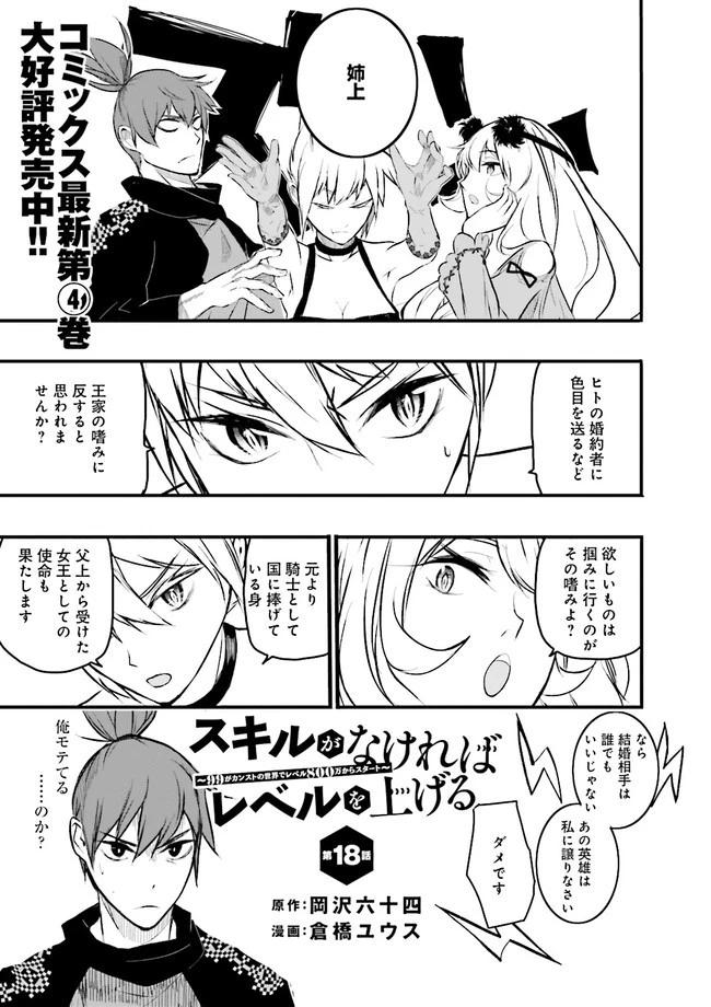 スキルがなければレベルを上げる～９９がカンストの世界でレベル800万からスタート～ 第18.1話 - 1
