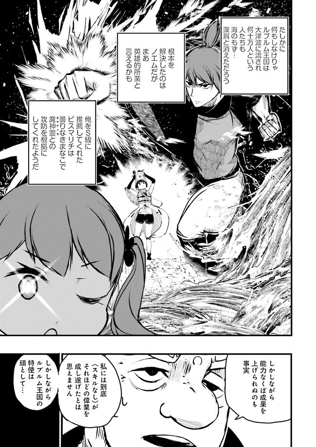 スキルがなければレベルを上げる～９９がカンストの世界でレベル800万からスタート～ 第18.1話 - 9