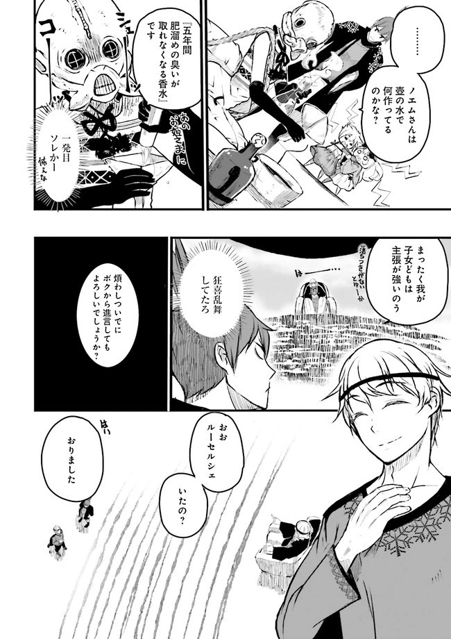 スキルがなければレベルを上げる～９９がカンストの世界でレベル800万からスタート～ 第18.4話 - 2