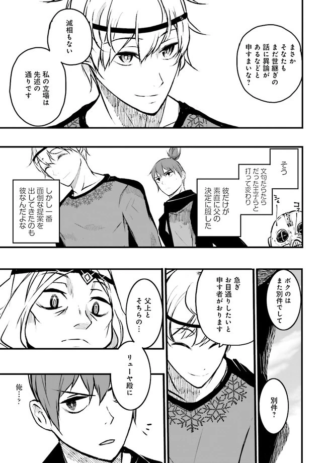 スキルがなければレベルを上げる～９９がカンストの世界でレベル800万からスタート～ 第18.4話 - 3