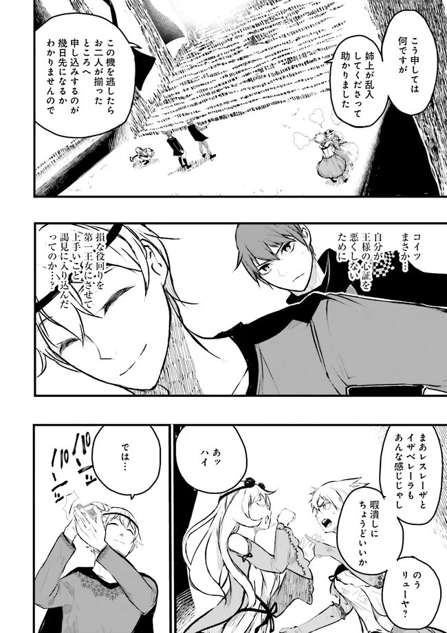 スキルがなければレベルを上げる～９９がカンストの世界でレベル800万からスタート～ 第18.4話 - 4