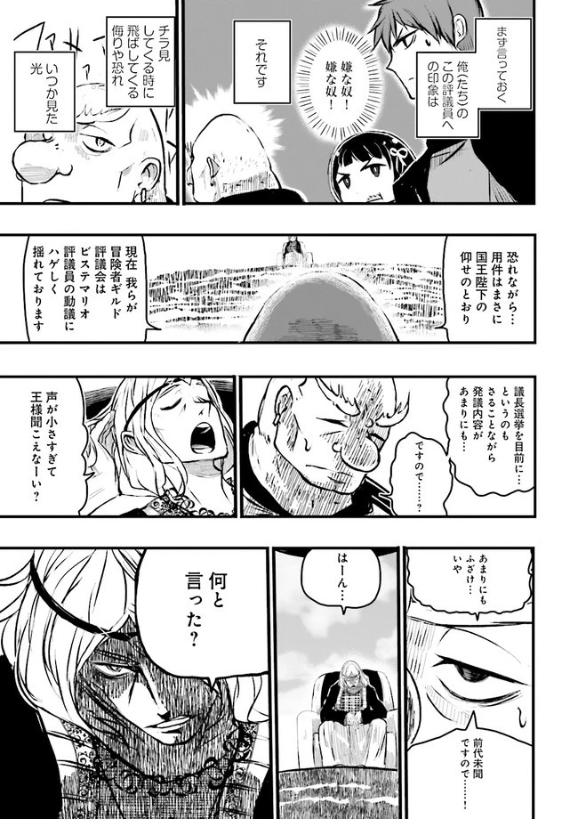 スキルがなければレベルを上げる～９９がカンストの世界でレベル800万からスタート～ 第18.4話 - 7