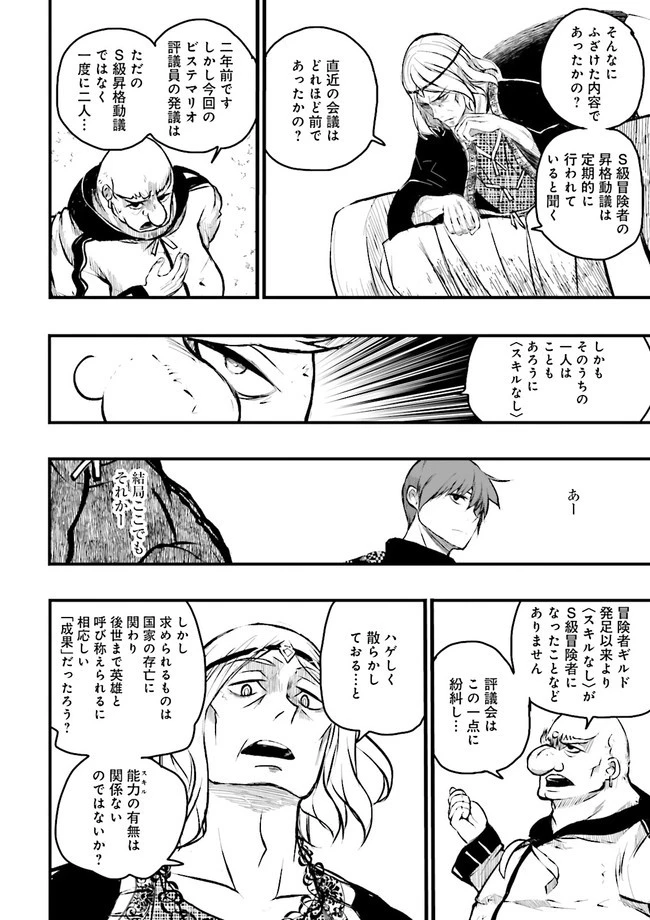 スキルがなければレベルを上げる～９９がカンストの世界でレベル800万からスタート～ 第18.4話 - 8