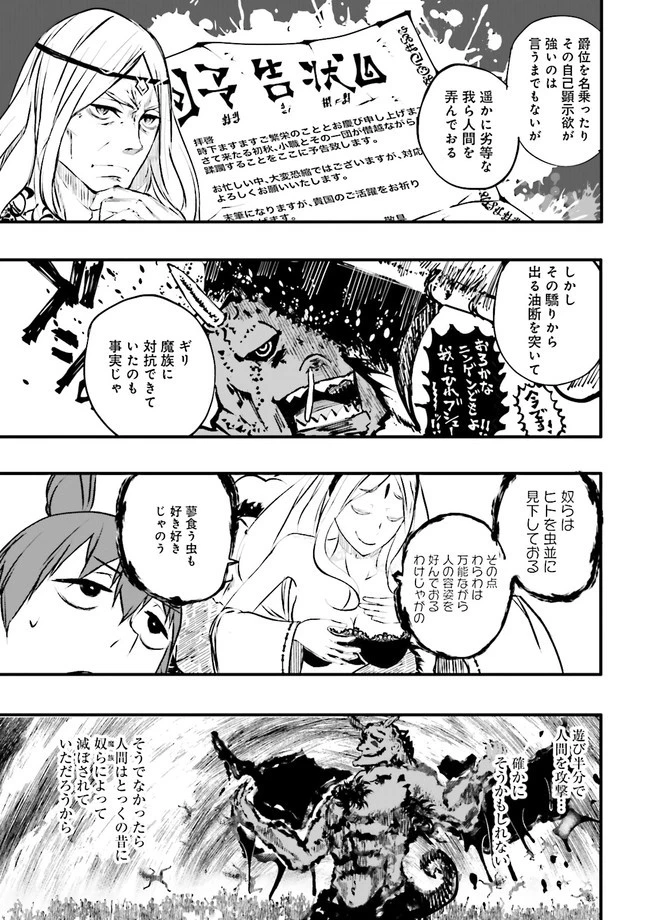 スキルがなければレベルを上げる～９９がカンストの世界でレベル800万からスタート～ 第19.1話 - 3