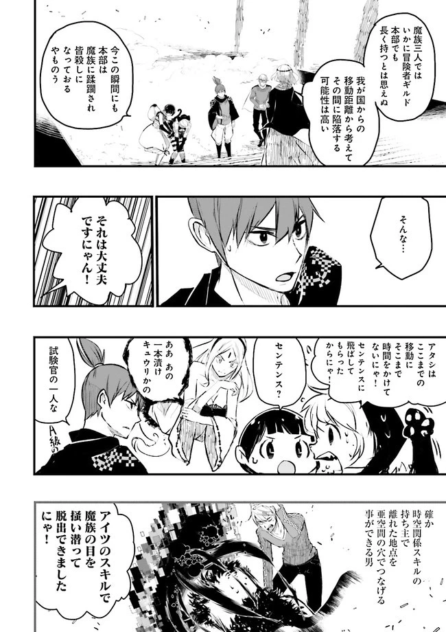 スキルがなければレベルを上げる～９９がカンストの世界でレベル800万からスタート～ 第19.1話 - 8