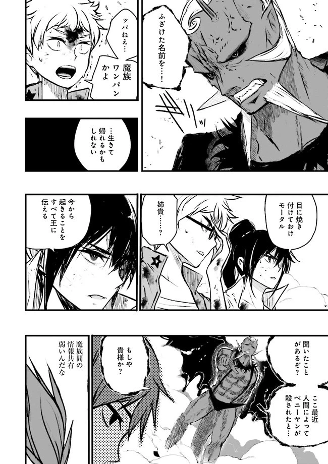 スキルがなければレベルを上げる～９９がカンストの世界でレベル800万からスタート～ 第20.3話 - 2