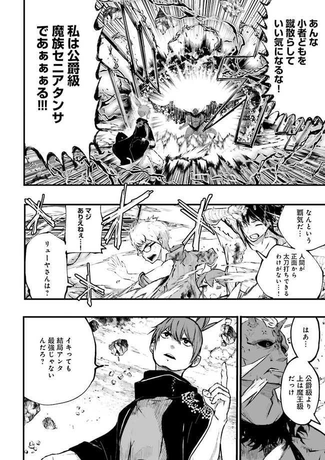 スキルがなければレベルを上げる～９９がカンストの世界でレベル800万からスタート～ 第20.3話 - 4