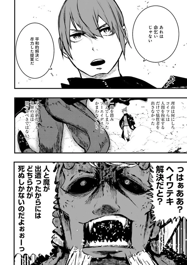 スキルがなければレベルを上げる～９９がカンストの世界でレベル800万からスタート～ 第20.3話 - 6