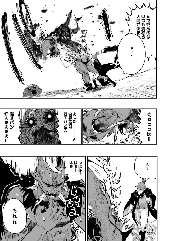 スキルがなければレベルを上げる～９９がカンストの世界でレベル800万からスタート～ 第20.3話 - 7