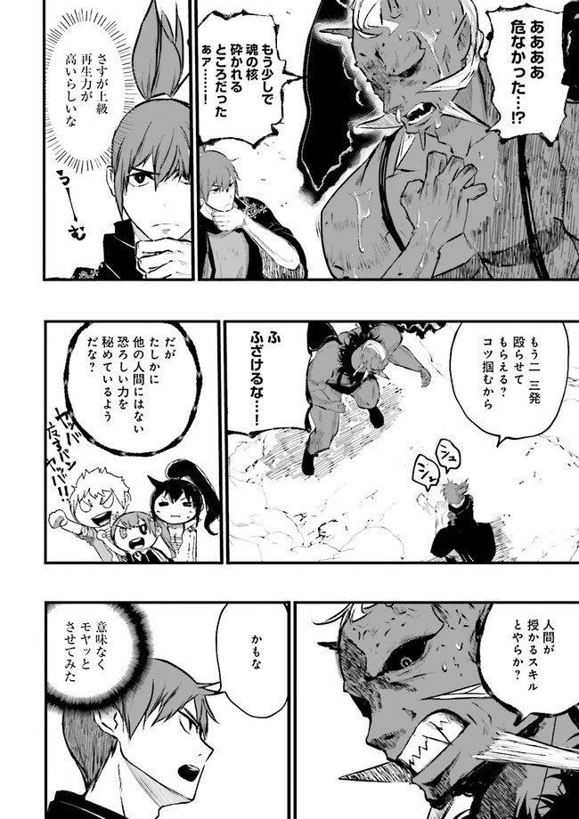 スキルがなければレベルを上げる～９９がカンストの世界でレベル800万からスタート～ 第20.3話 - 8