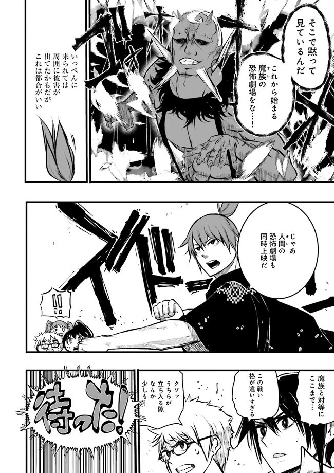 スキルがなければレベルを上げる～９９がカンストの世界でレベル800万からスタート～ 第20.3話 - 10