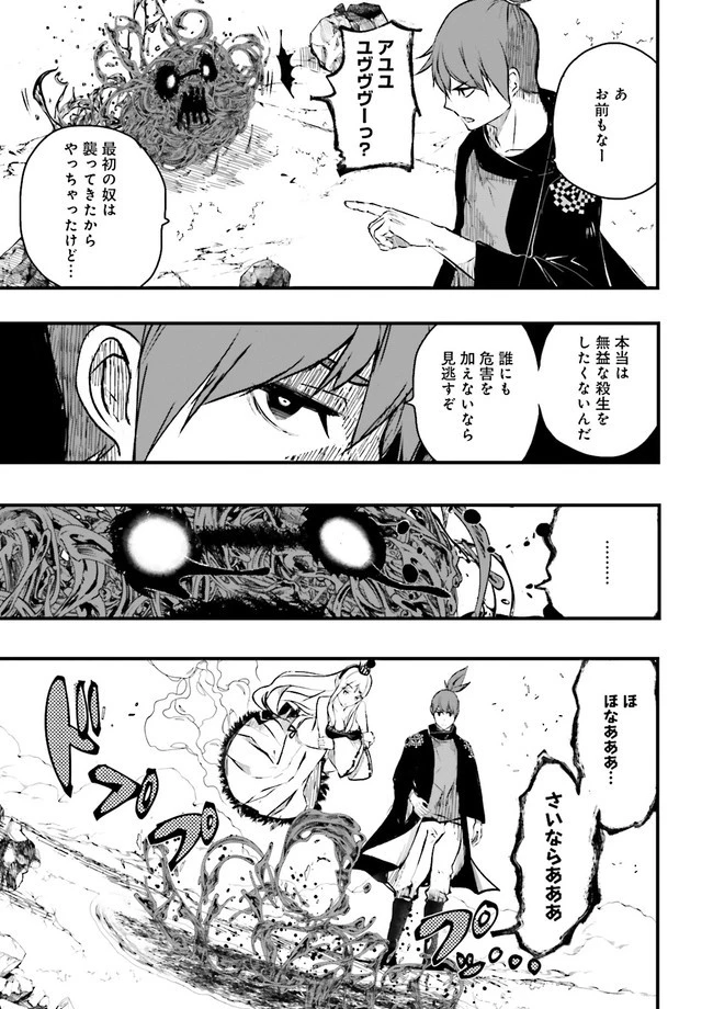 スキルがなければレベルを上げる～９９がカンストの世界でレベル800万からスタート～ 第21.4話 - 5