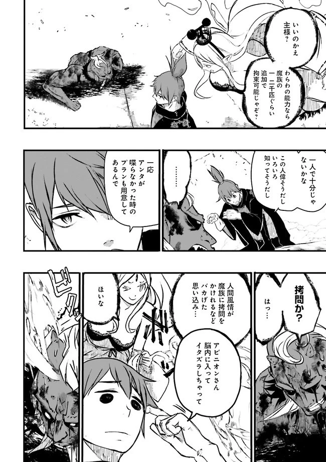 スキルがなければレベルを上げる～９９がカンストの世界でレベル800万からスタート～ 第21.4話 - 6