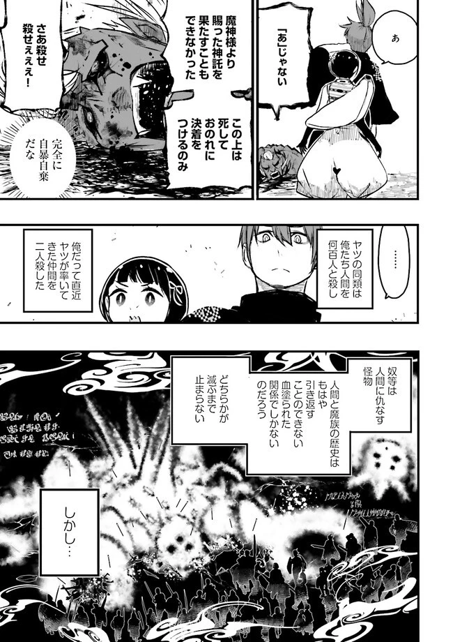 スキルがなければレベルを上げる～９９がカンストの世界でレベル800万からスタート～ 第22.1話 - 3