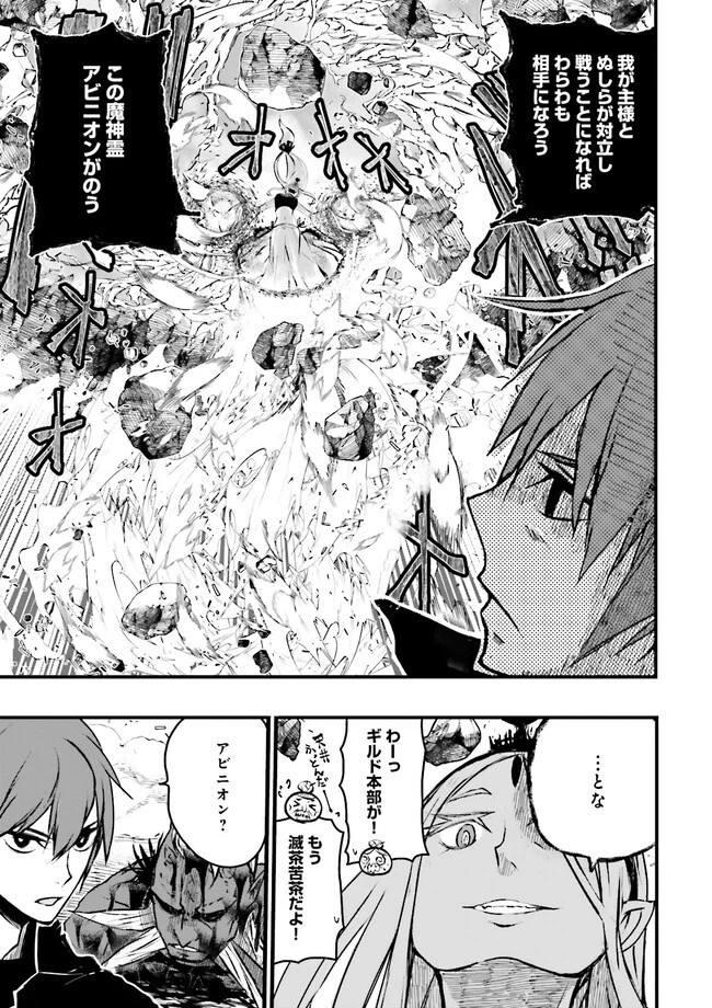 スキルがなければレベルを上げる～９９がカンストの世界でレベル800万からスタート～ 第22.1話 - 9