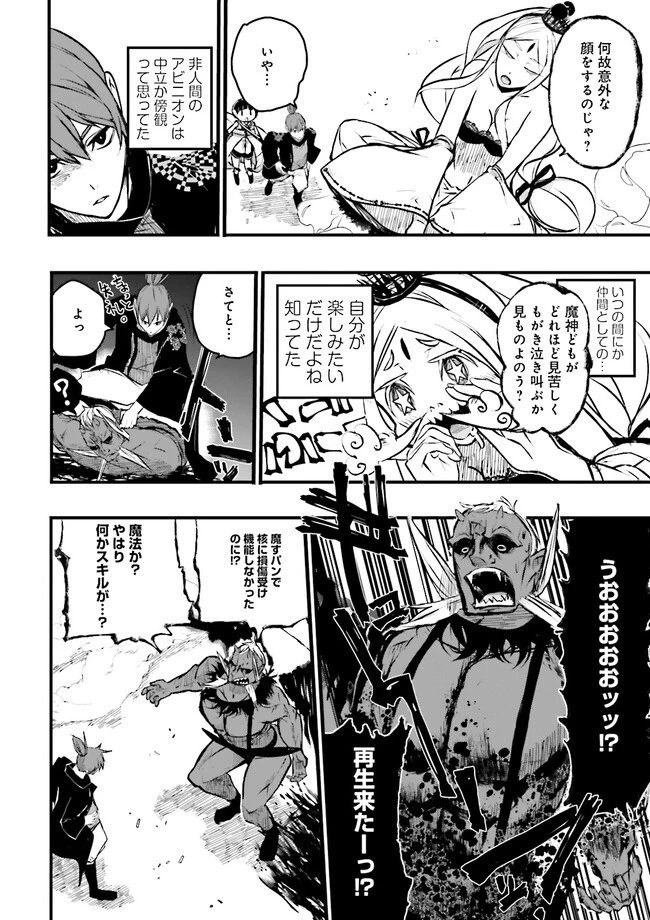 スキルがなければレベルを上げる～９９がカンストの世界でレベル800万からスタート～ 第22.1話 - 10