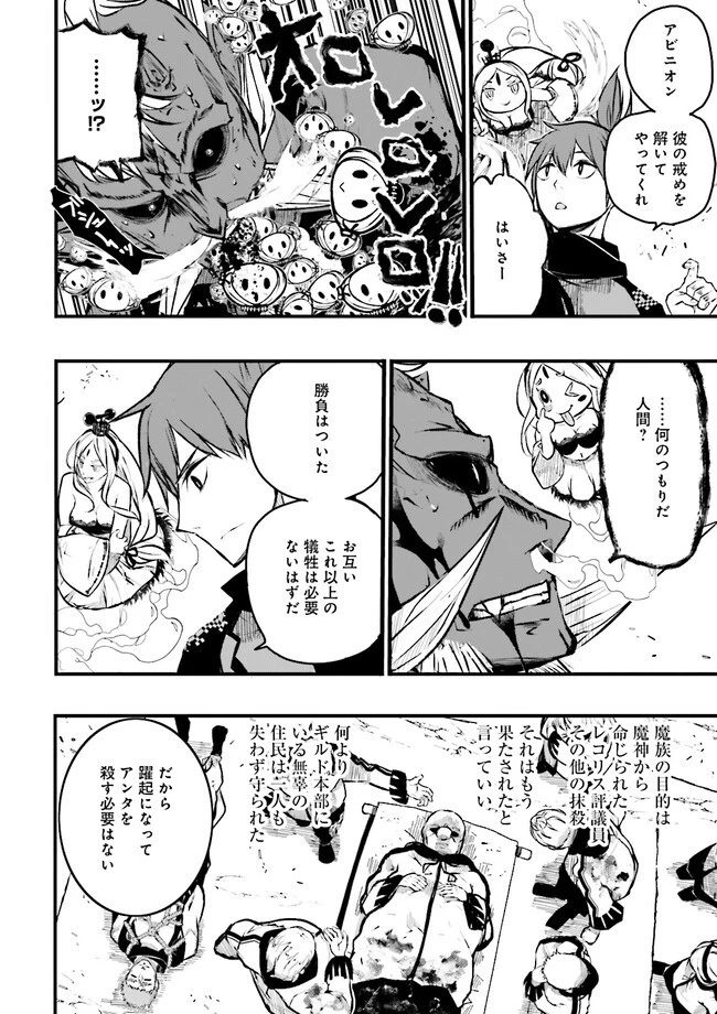 スキルがなければレベルを上げる～９９がカンストの世界でレベル800万からスタート～ 第22.3話 - 4