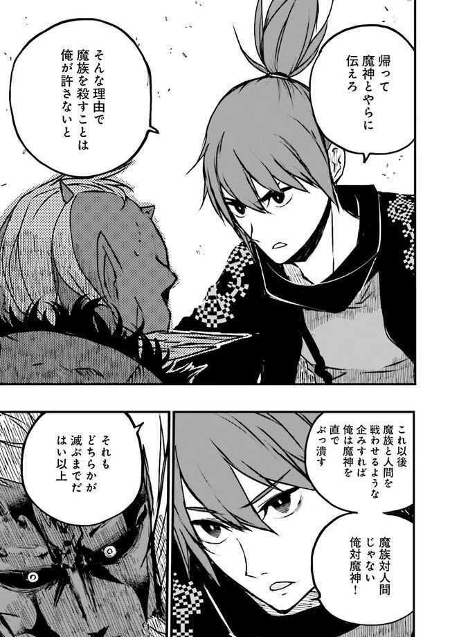 スキルがなければレベルを上げる～９９がカンストの世界でレベル800万からスタート～ 第22.3話 - 7