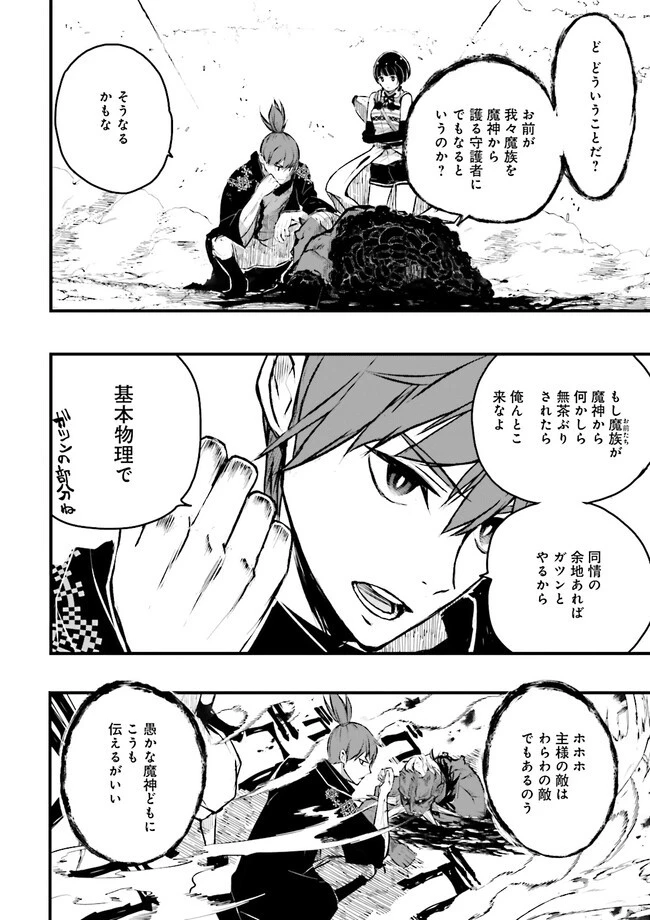 スキルがなければレベルを上げる～９９がカンストの世界でレベル800万からスタート～ 第22.3話 - 8