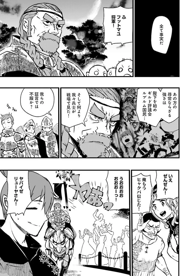 スキルがなければレベルを上げる～９９がカンストの世界でレベル800万からスタート～ 第23.2話 - 7