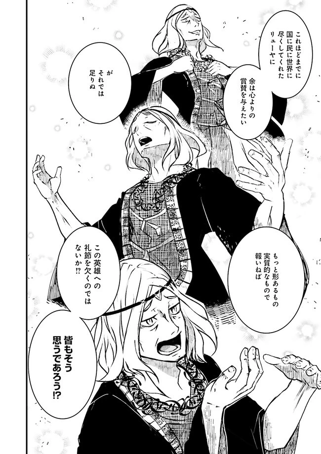 スキルがなければレベルを上げる～９９がカンストの世界でレベル800万からスタート～ 第23.2話 - 8