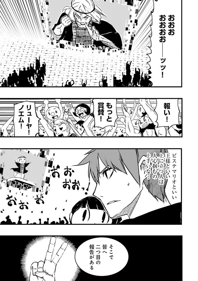 スキルがなければレベルを上げる～９９がカンストの世界でレベル800万からスタート～ 第23.2話 - 9