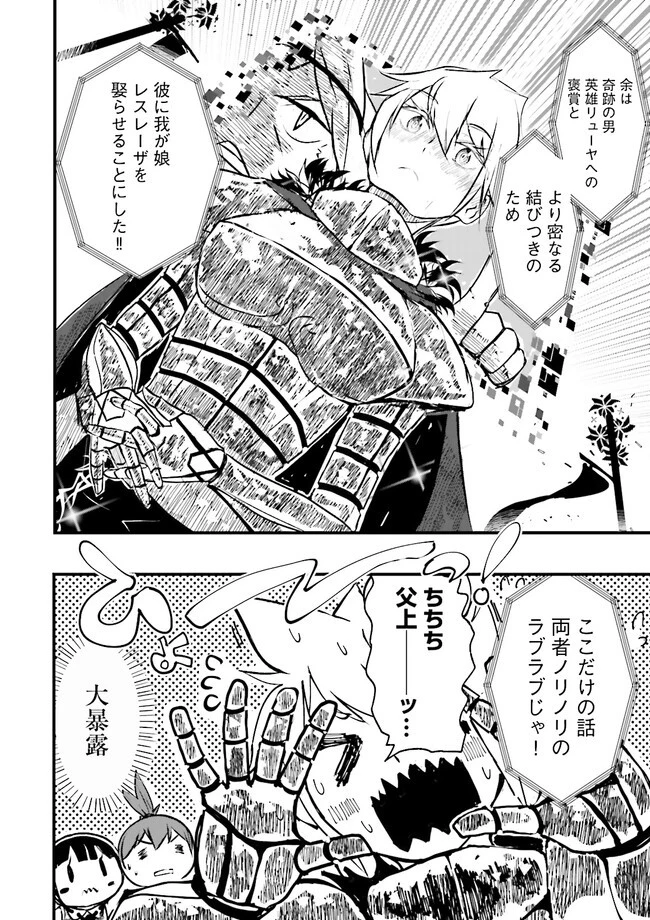 スキルがなければレベルを上げる～９９がカンストの世界でレベル800万からスタート～ 第23.2話 - 10