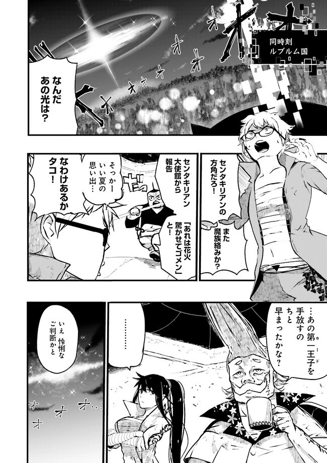 スキルがなければレベルを上げる～９９がカンストの世界でレベル800万からスタート～ 第24.4話 - 2