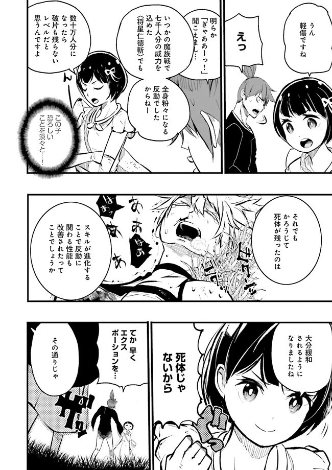 スキルがなければレベルを上げる～９９がカンストの世界でレベル800万からスタート～ 第24.4話 - 4